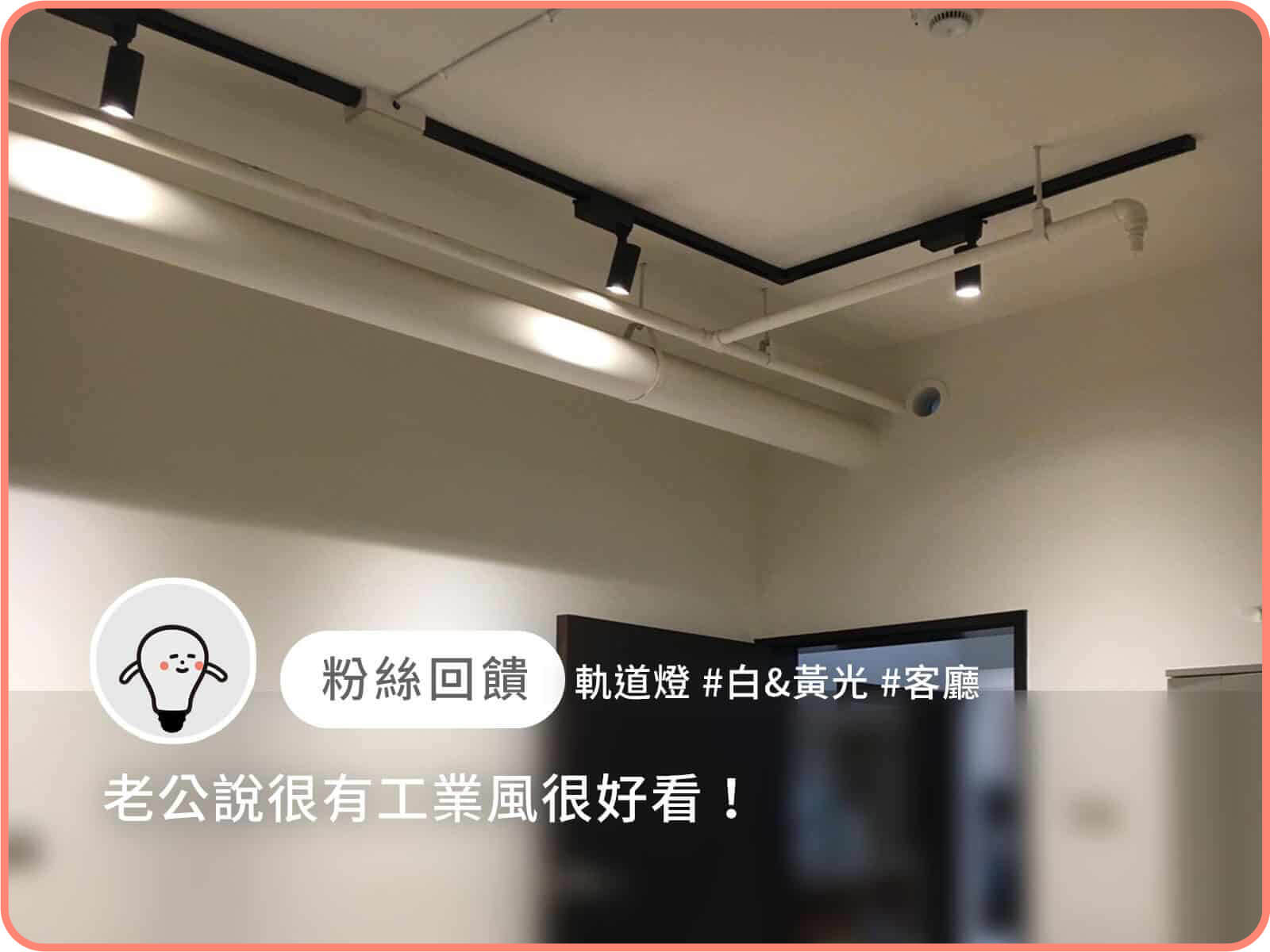 主牆打亮 (裝一排軌道)｜dH精選光源燈具